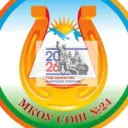 МКОУ «СОШ №24»
