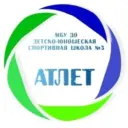 МБУ ДО ДЮСШ № 3 «Атлет» г. Алексин