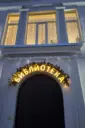МБУК «МЦБИКДОН»