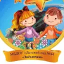 МБДОУ "Детский сад N 44 "Звёздочки"