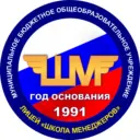 МБОУ «Лицей «Школа менеджеров»
