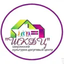 МБУК «ШКДЦ»
