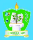 МБОУ СОШ № 1 Узловая