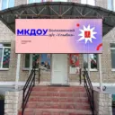 МКДОУ «Болоховский д/с «Улыбка»