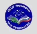МКОУ "Киреевский центр образования № 2" (Тульская область, ОО)