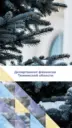Департамент финансов Тюменской области