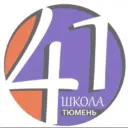 МАОУ СОШ №41 города Тюмени