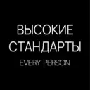 ВЫСОКИЕ СТАНДАРТЫ (EVERY PERSON) – одежда для высоких