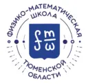 Физико-математическая школа Тюменской области