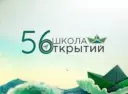 МАОУ СОШ № 56 города Тюмени