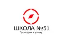 МАОУ СОШ №51 города Тюмени