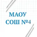 Новости МАОУ СОШ №4 г.Ишима