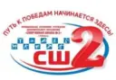МАУ ДО «СШ №2» города Тобольска