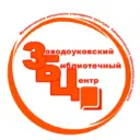 Заводоуковский библиотечный центр