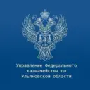 УФК по Ульяновской области