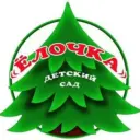 МБДОУ д/c № 5 «Ёлочка» г.Инза