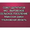 Совет депутатов МО «Выровское сельское поселение»
