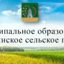 Администрация муниципального образования «Старосахчинское сельское поселение» Мелекесского района Ульяновской области