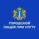 Лицей при УлГТУ