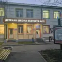 Детская школа искусств №12 г. Ульяновск