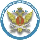 УФСИН России по Ульяновской области
