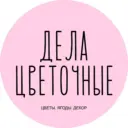 Дела Цветочные г. Ульяновск
