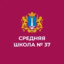 МБОУ СШ№37 г.Ульяновск