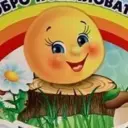 МБДОУ16Колобок Канал