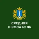 МБОУ "СШ №86 И.И. Вереникина"