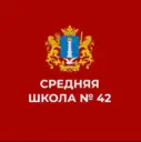 МБОУ СШ № 42 г. Ульяновска