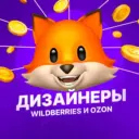 Дизайнеры Wildberries и Ozon | Инфографика