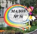 МАДОУ № 36 «Радуга» г. Златоуст