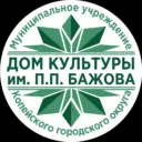 Дом культуры им. П.П. Бажова
