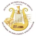 Детская музыкальная школа №1 Копейского городского округа