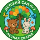 МДОУ «ДС № 7» Копейского городского округа