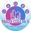 Школьные будни МАОУ СОШ № 5 г. Усть-Катав