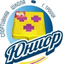 МБУ ДО «СШ «Юниор» г. Троицка»