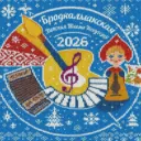 МБУДО «Бродокалмакская ДШИ»