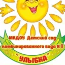 Муниципальное казенное дошкольное образовательное учреждение «Детский сад комбинированного вида №1 «Улыбка»