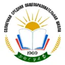 МОУ «Солнечная СОШ»