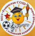 МОУ "Рощинская СОШ"