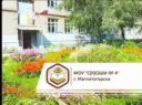МОУ "С(К)ОШИ №4" г. Магнитогорска