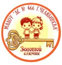 МАДОУ «ДС № 466 г.Челябинска»