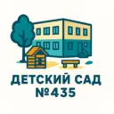 МБДОУ «Детский сад 435 г.Челябинска»