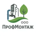 ООО «ПрофМонтаж»