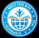 МБОУ "СОШ № 92 г. Челябинска"