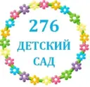 МБДОУ «ДС № 276 г. Челябинска»