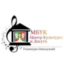 МБУК Центр культуры и досуга Газимуро-Заводского муниципального округа