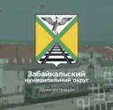 Администрация Забайкальского муниципального округа