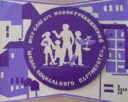 МОУ СОШ пгт. Новокручининский Читинский округ